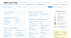 Desktop Screenshot of office-world.ru